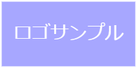 ロゴサンプル